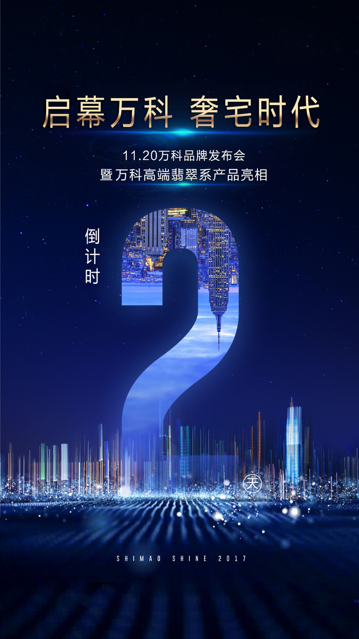 创意酷炫倒计时活动海报psd模版下载