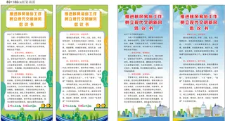 创卫 创文 文明新风 移风易俗  倡议书 展架