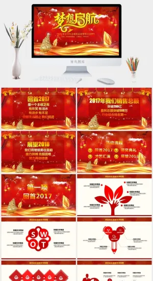 企业年会颁奖典礼ppt模板优秀员工表彰新年晚会ppt模版预览图