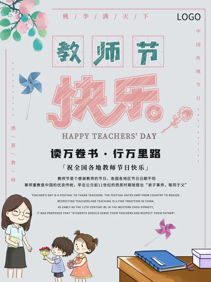 教师节快乐广告PSD素材psd模版下载