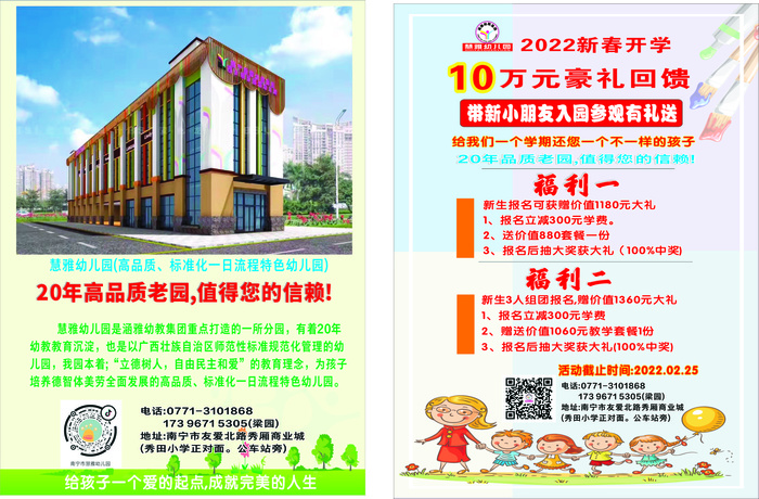开学宣传单宣传单源文件设计开业彩页cdr矢量模版下载