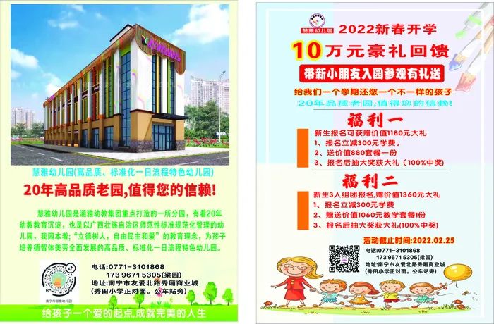 开学宣传单宣传单源文件设计开业彩页cdr矢量模版下载