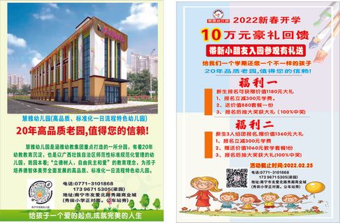 开学宣传单宣传单源文件设计开业彩页