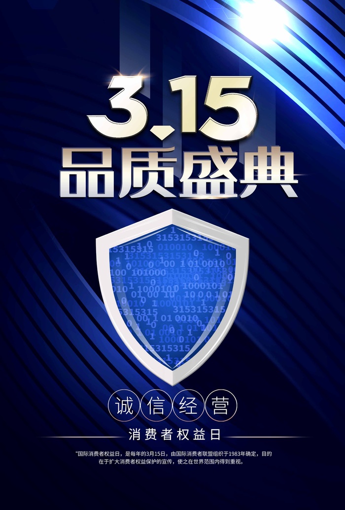 315 315促销psd模版下载