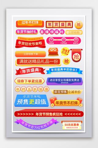 简洁电商活动标签模板