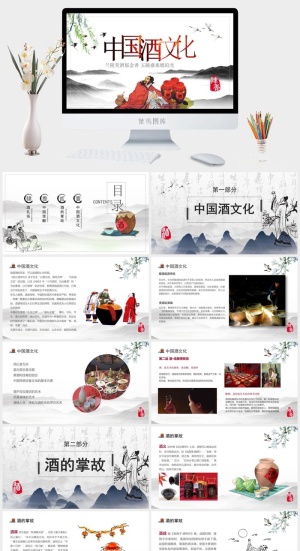 中国白酒文化知识美酒工艺PPT模板预览图
