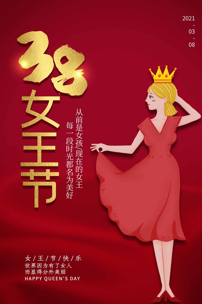 三八妇女节 妇女节海报psd模版下载