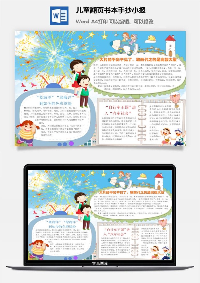 儿童翻页书本手抄小报