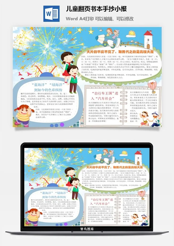 儿童翻页书本手抄小报