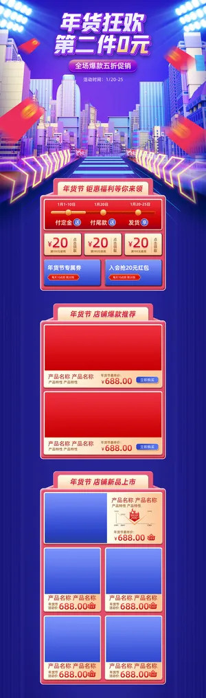 虎年年货节首页虎年年货节春节中国风电商淘宝首页模板PC手机端店铺psd设计素材