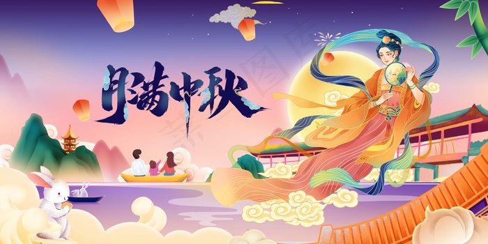 中秋 中秋节 中秋节海报