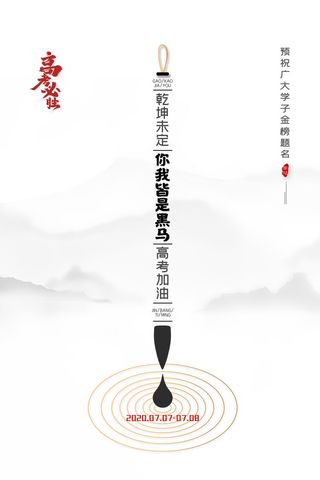 简约高考加油海报高考必胜宣传海报