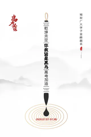 简约高考加油海报高考必胜宣传海报