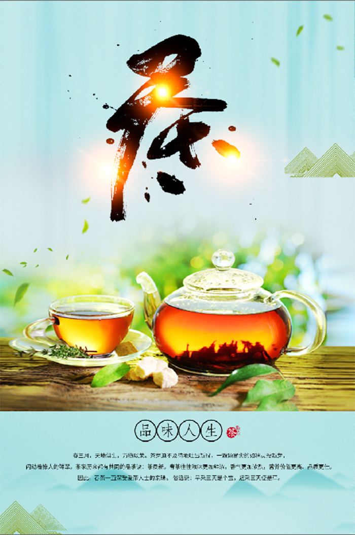 青色 茶叶 春茶上市 茶品 海报psd模版下载