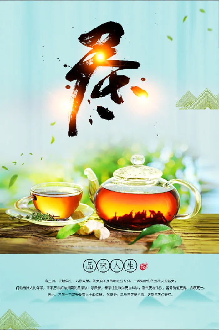青色 茶叶 春茶上市 茶品 海报psd模版下载