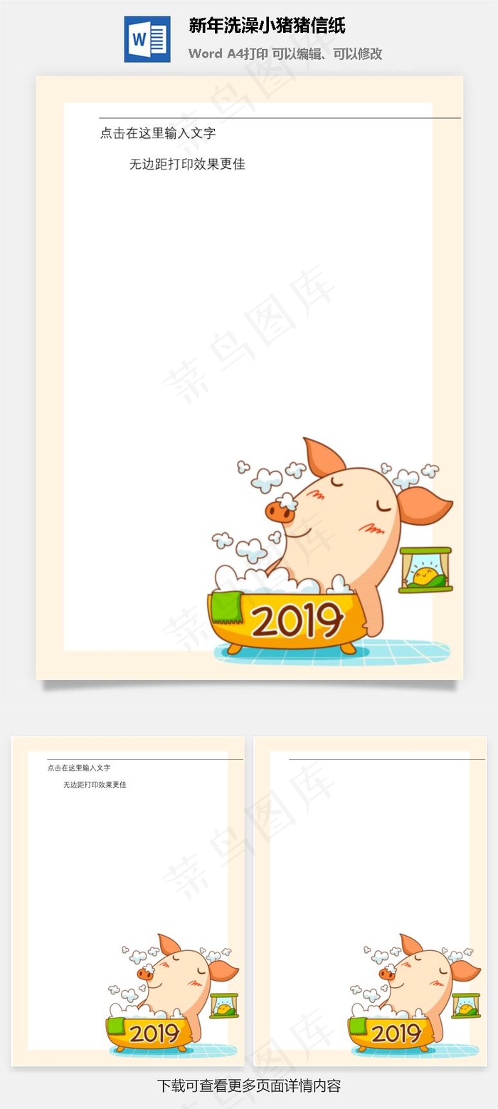 新年洗澡小猪猪信纸
