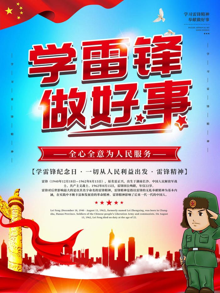 学雷锋新时代助人为乐精神励志宣传公益活动海报psd设计素材模板