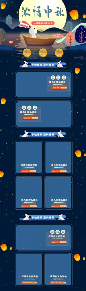 中秋佳节化妆品中秋节首页PSD