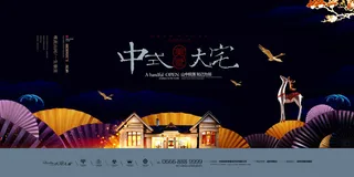 中式房地产,房地产展板,地产,地产DM,房地产,房地产宣传