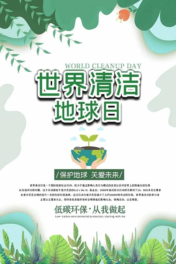 节能减排低碳生活世界地球日环保宣传海报PSD模板psd模版下载