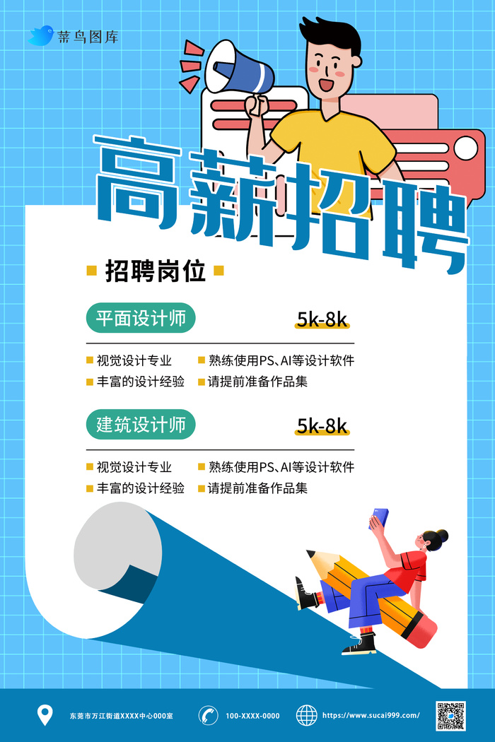 清新扁平化插画招聘宣传海报