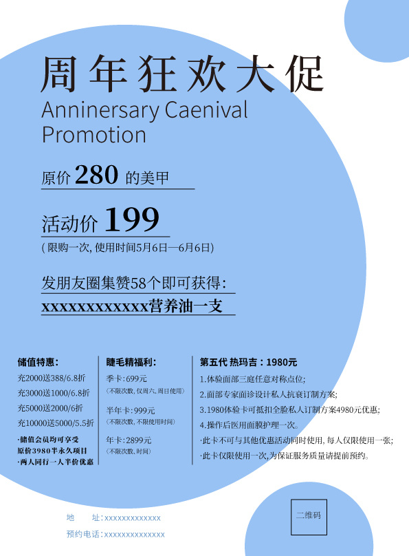 简约清新美甲美容周年狂欢大促ai矢量模版下载