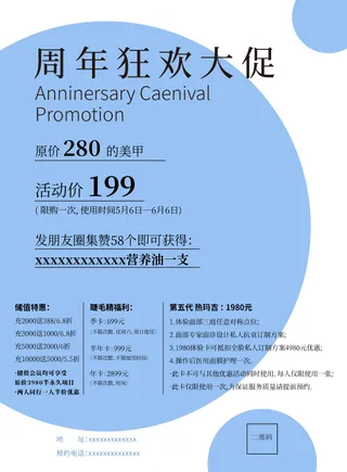 简约清新美甲美容周年狂欢大促