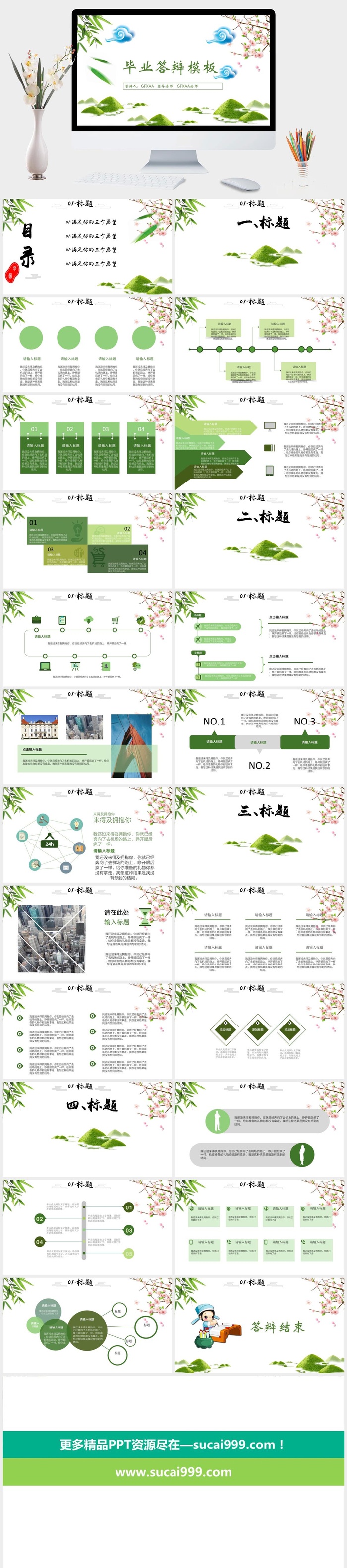 小清新中国风毕业答辩PPT模板