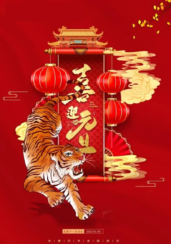 2022元旦素材psd模版下载