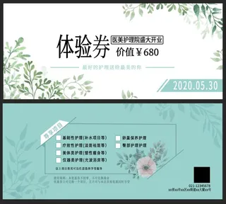 优惠券设计-小清新树叶