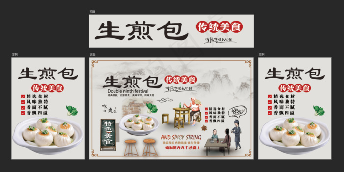 生煎包海报psd模版下载