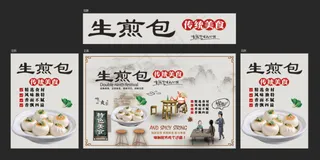 生煎包海报