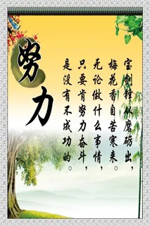 努力展板 学校展板 努力展板 学校展板