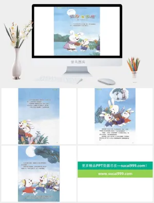 远方的亲戚幼儿园绘本故事ppt模版预览图