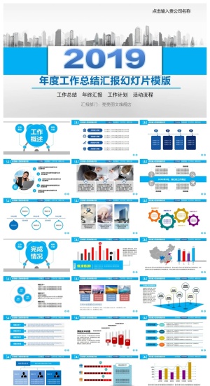 工作汇报 年终总结精美ppt模板预览图