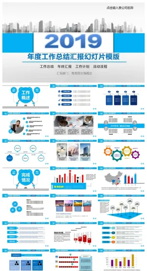 工作汇报 年终总结精美ppt模板预览图