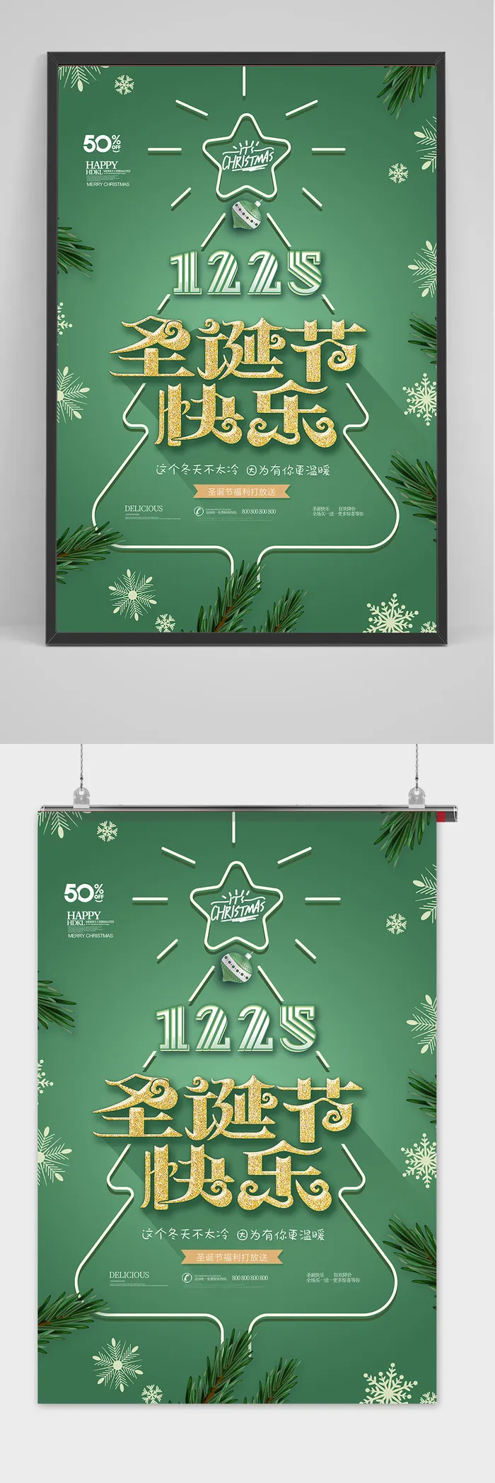 小清新创意圣诞节海报