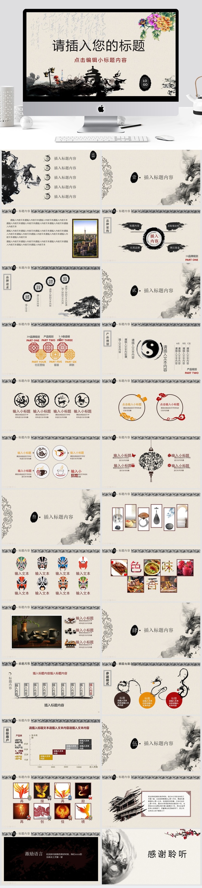 古典中国风PPT模板