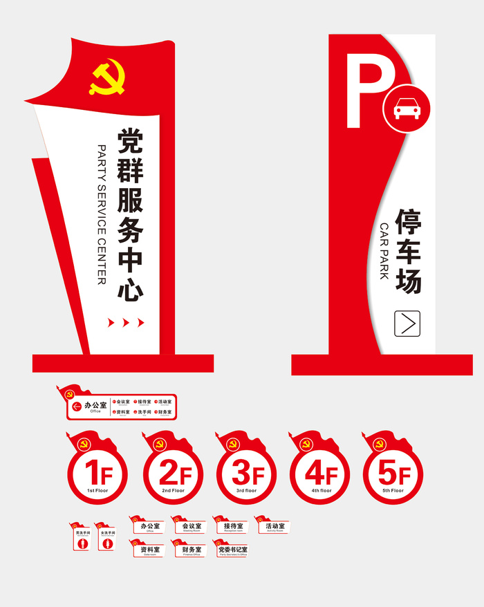 党群服务中心导视牌cdr矢量模版下载
