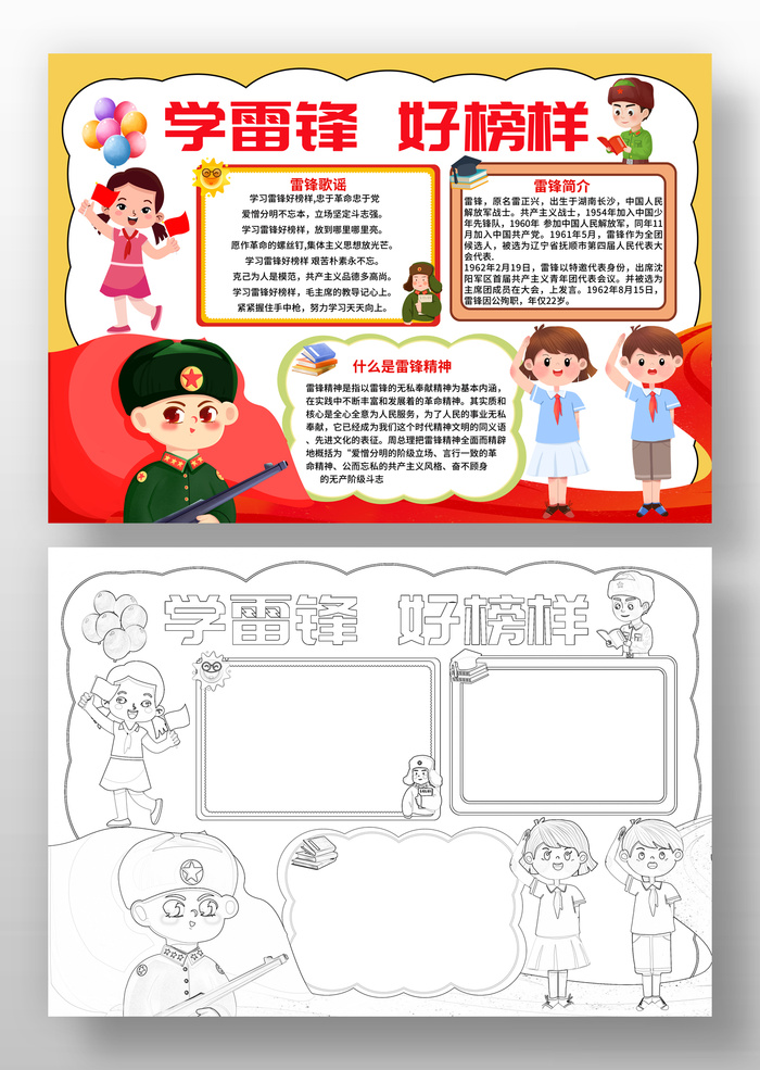 学雷锋好榜样线稿图彩色图psd模版下载