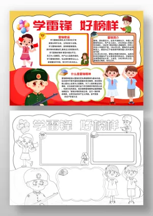 学雷锋好榜样线稿图彩色图