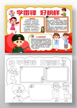 学雷锋好榜样线稿图彩色图