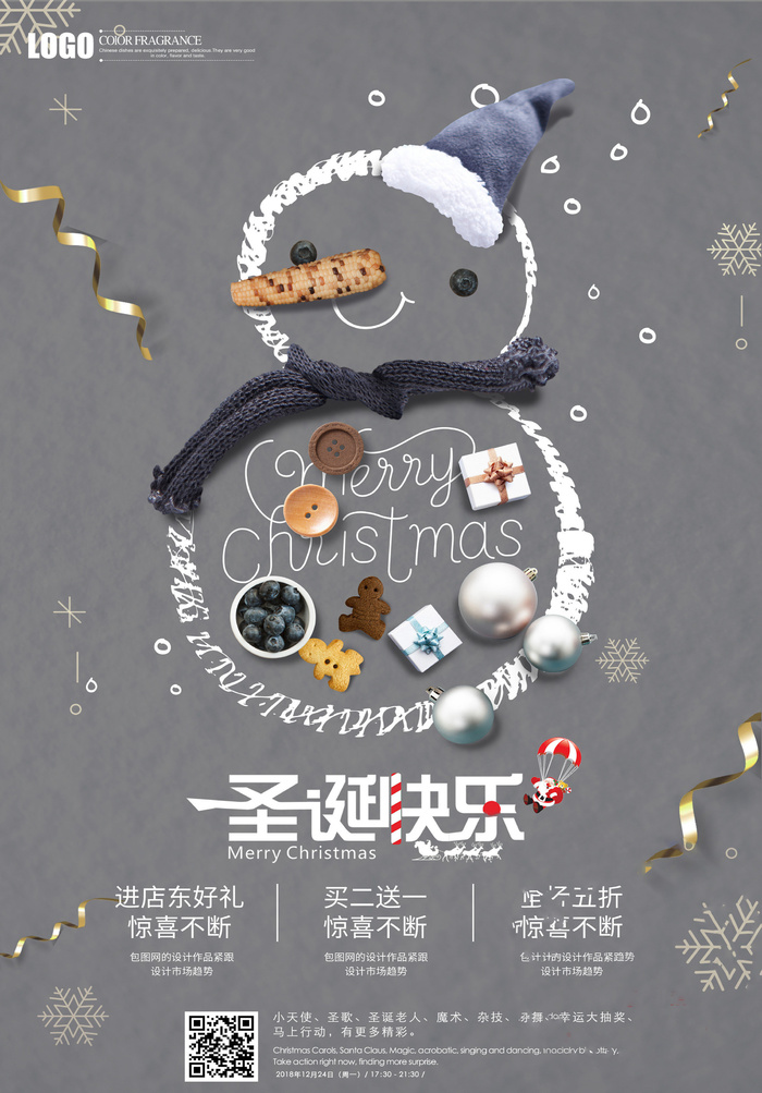 圣诞节海报圣诞狂欢优惠大酬宾psd模版下载