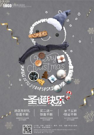 圣诞节海报圣诞狂欢优惠大酬宾