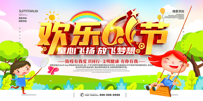 手绘梦幻卡通六一儿童节海报