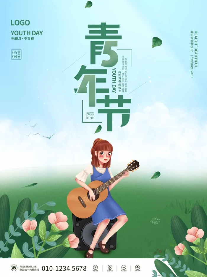 54青年节 青年节海报图片psd模版下载