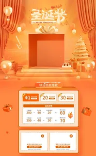 圣诞节圣诞促销