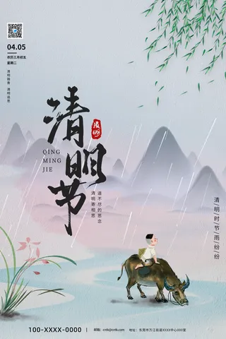 01-清明节节气海报