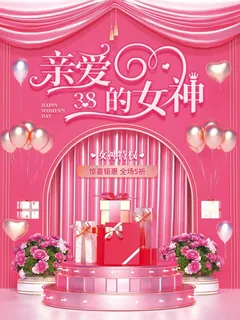 三八妇女节 妇女节促销