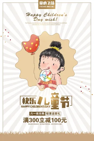 创意61儿童节宣传海报模板六一促销活动展板可爱插画psd设计素材